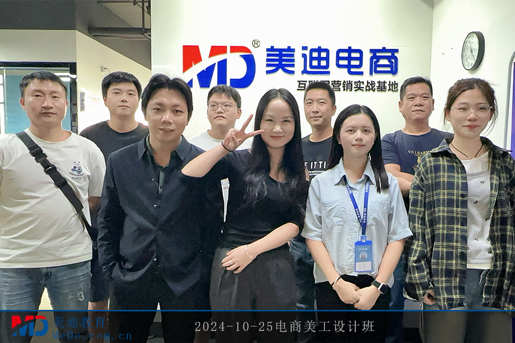 2024-10-25电商美工设计班