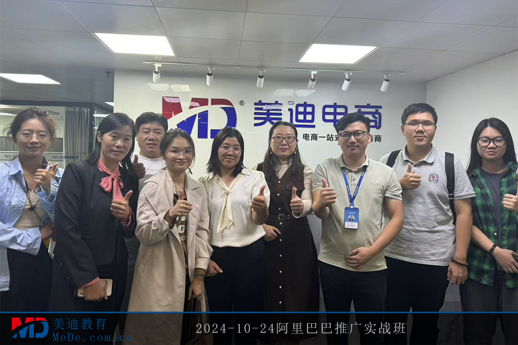 2024-10-24阿里巴巴推广实战班