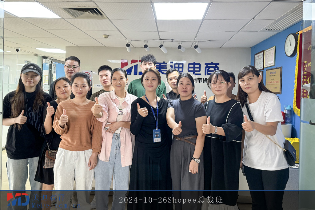 2024-10-26Shopee总裁班