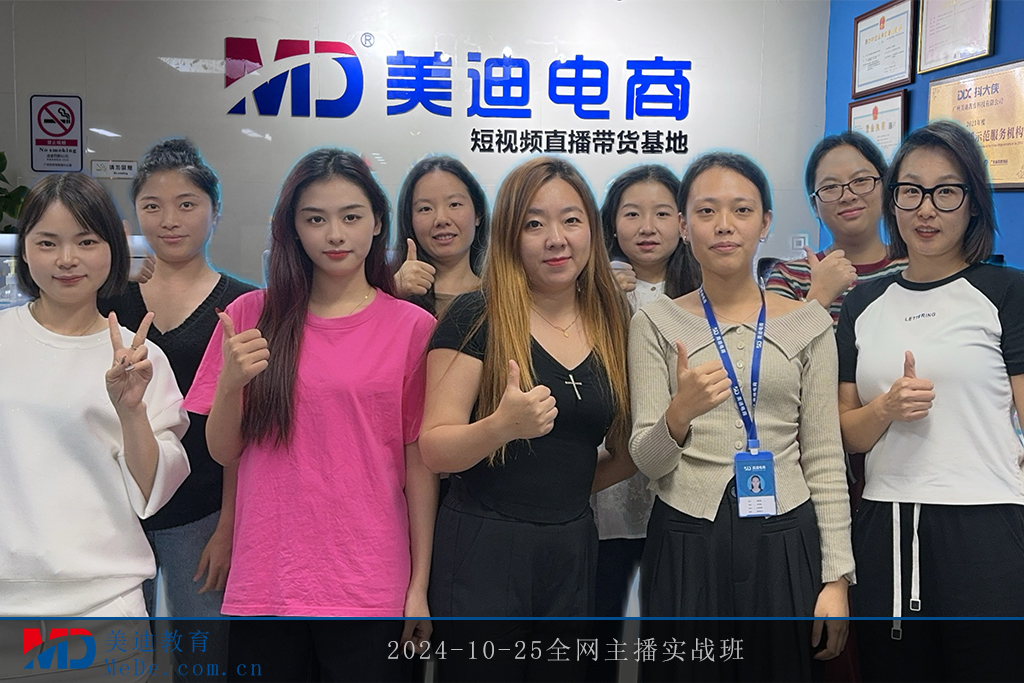 2024-10-25全网主播实战班