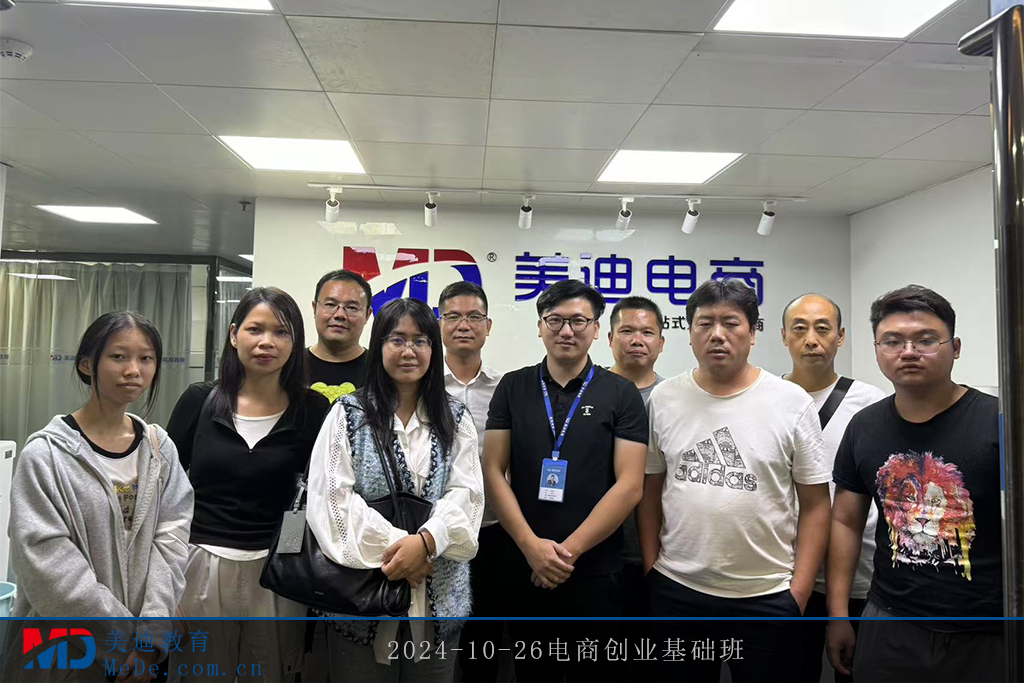 2024-10-26电商创业基础班