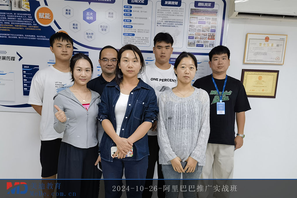 2024-10-26-阿里巴巴推广实战班
