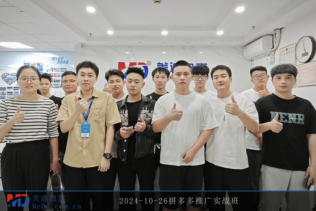 2024-10-26拼多多推广实战班