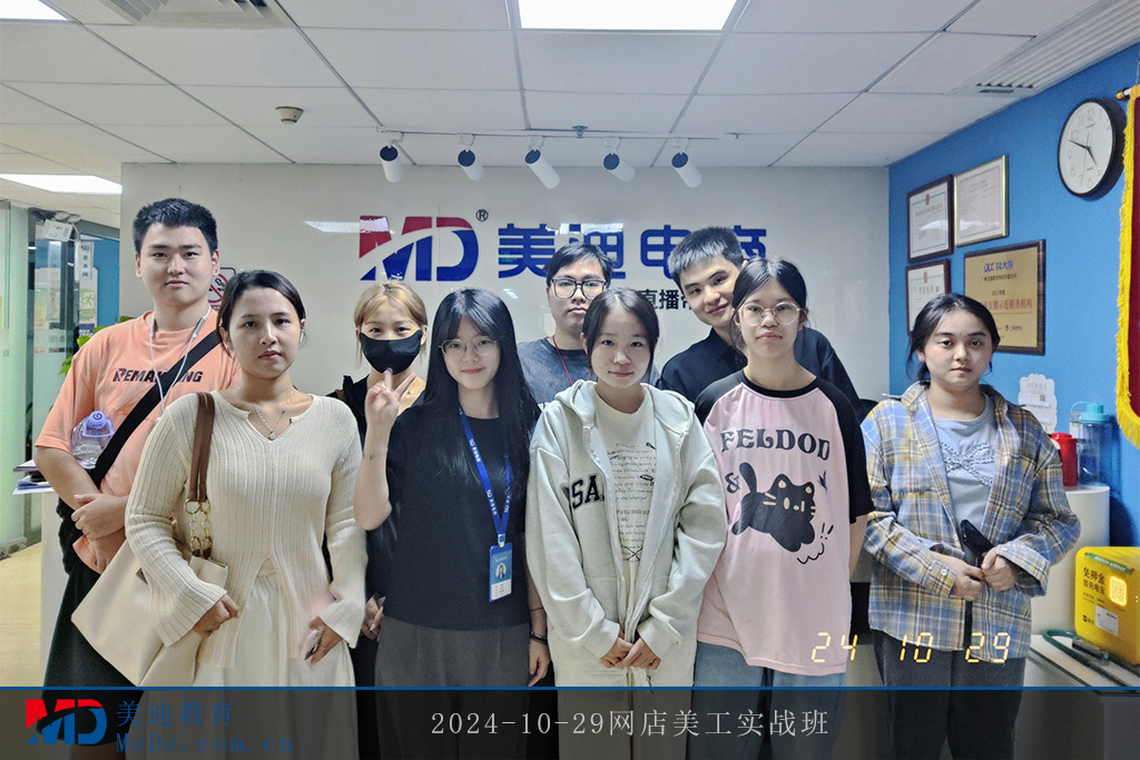 2024-10-29网店美工实战班