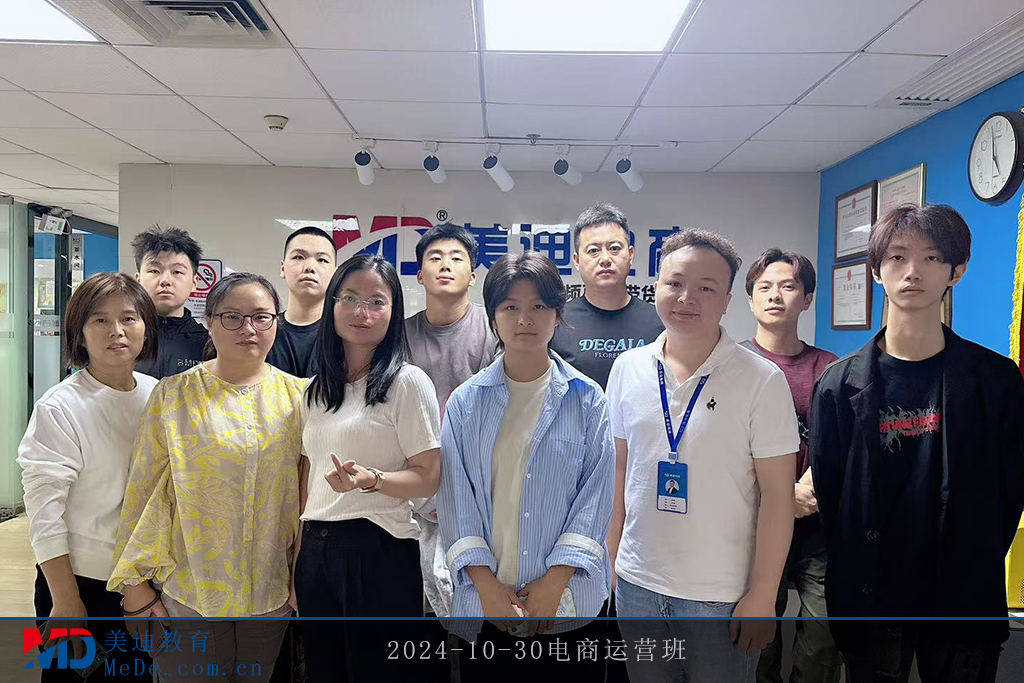 2024-10-30电商运营班
