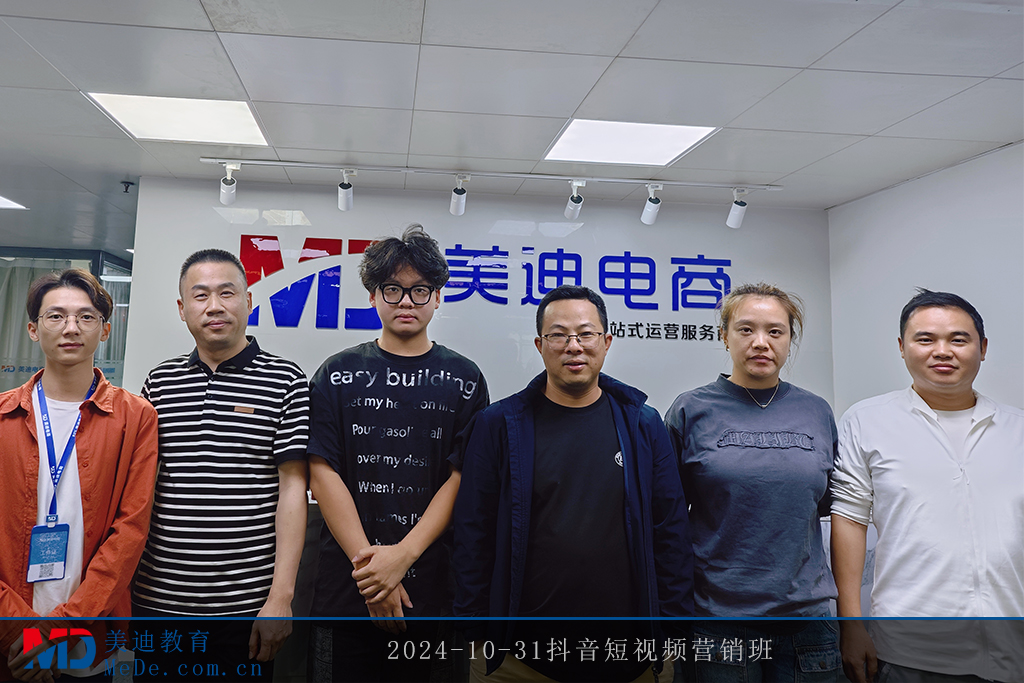 2024-10-31抖音短视频营销班