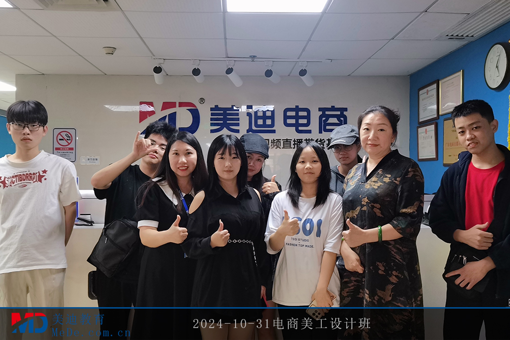 2024-10-31电商美工设计班