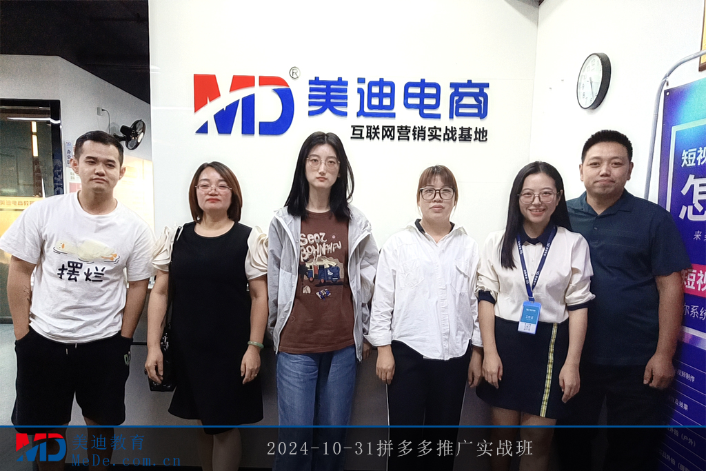 2024-10-31拼多多推广实战班
