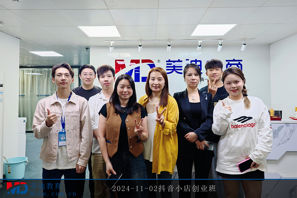 2024-11-02抖音小店创业班1
