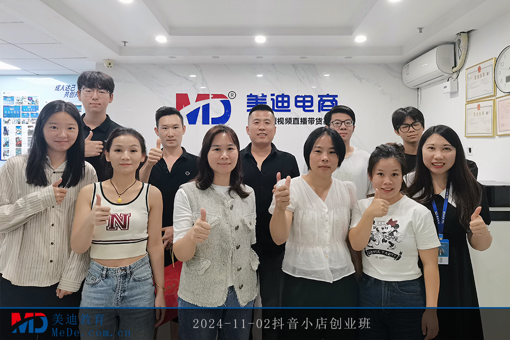 2024-11-02抖音小店创业班3