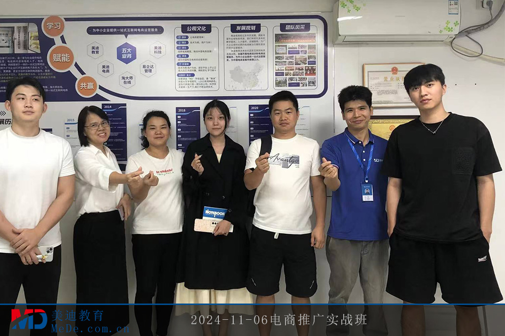 2024-11-06电商推广实战班1
