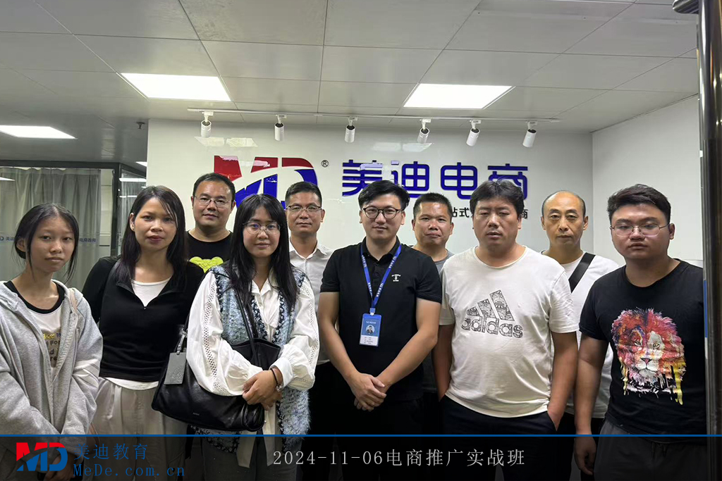2024-11-06电商推广实战班