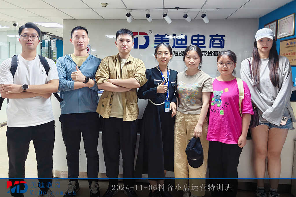 2024-11-06抖音小店运营特训班