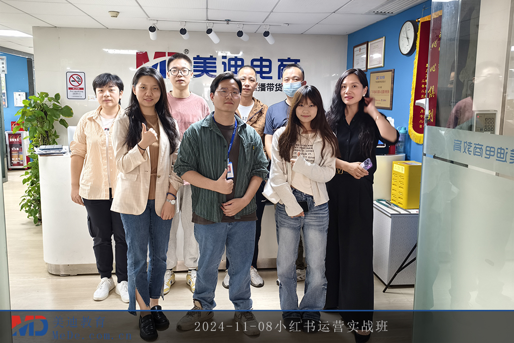 2024-11-08小红书运营实战班
