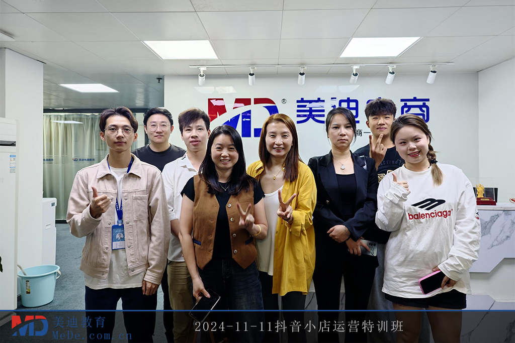 2024-11-11抖音小店运营特训班