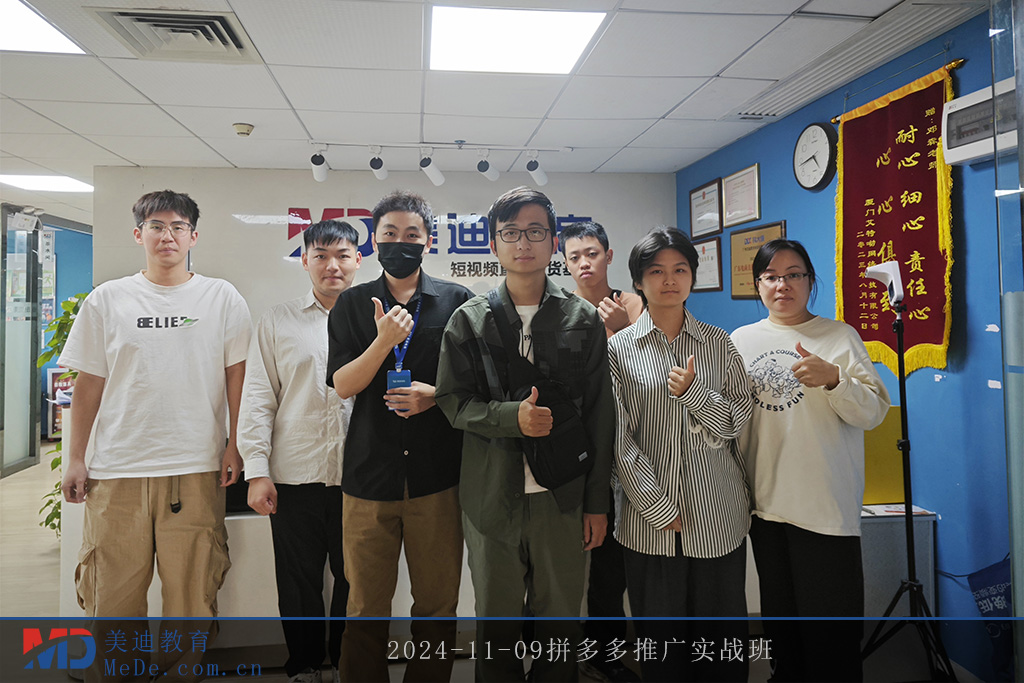 2024-11-09拼多多推广实战班