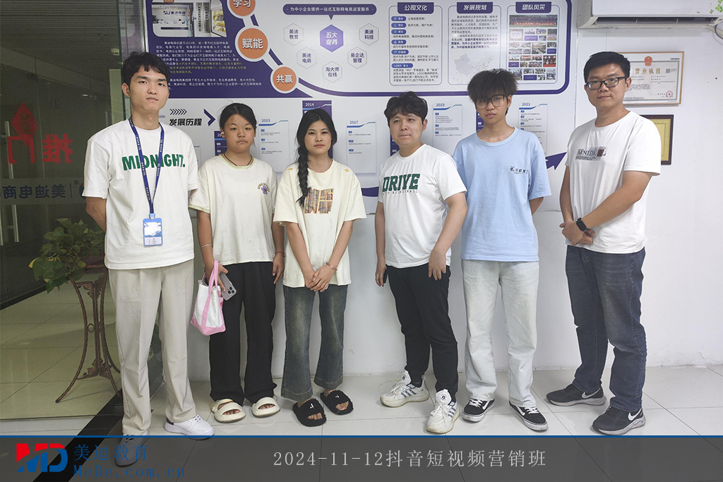 2024-11-12抖音短视频营销班