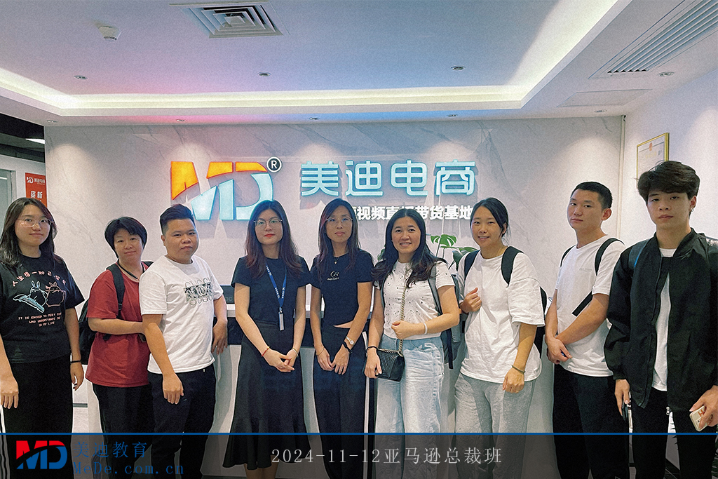 2024-11-12亚马逊总裁班1