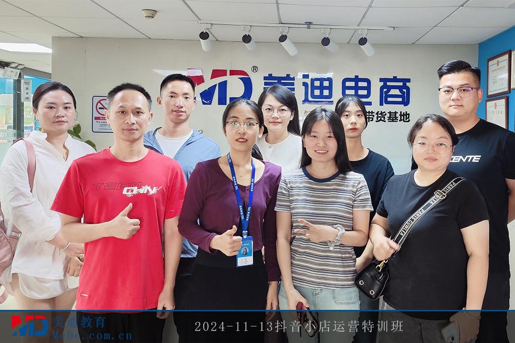 2024-11-13抖音小店运营特训班1