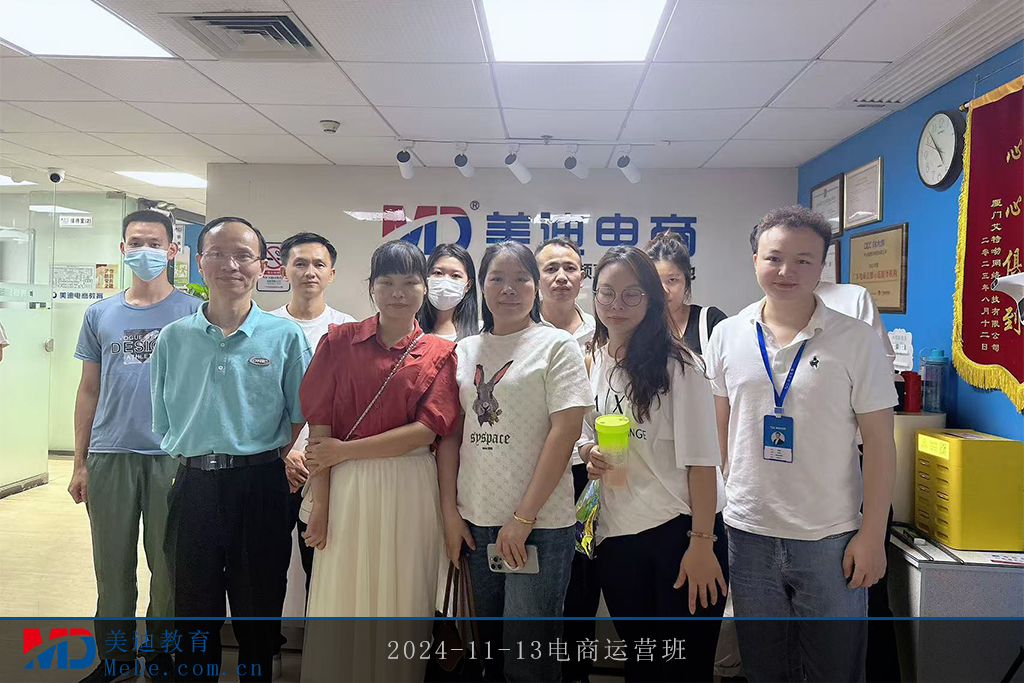 2024-11-13电商运营班