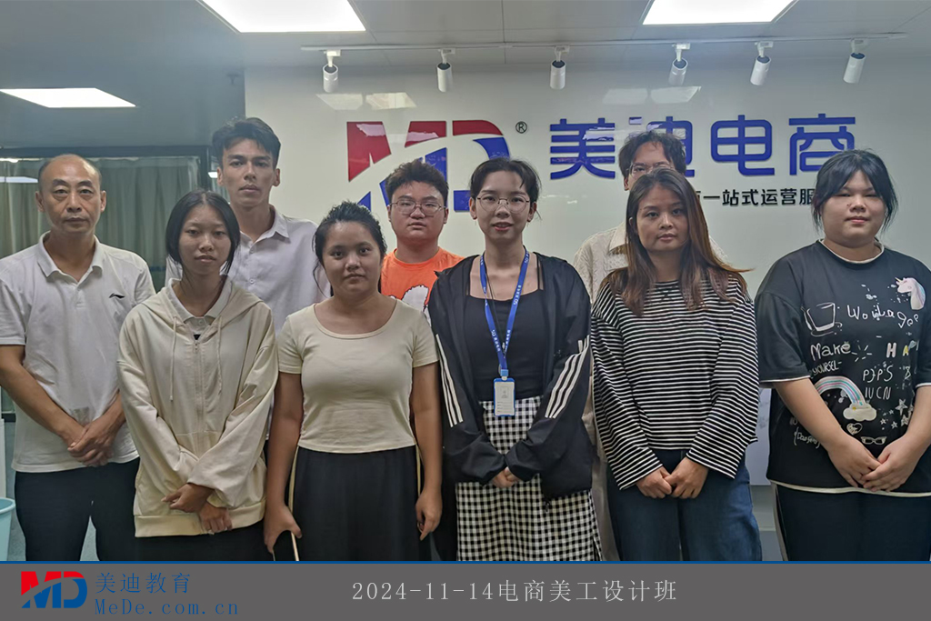 2024-11-14电商美工设计班