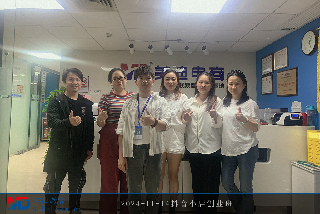 2024-11-14抖音小店创业班