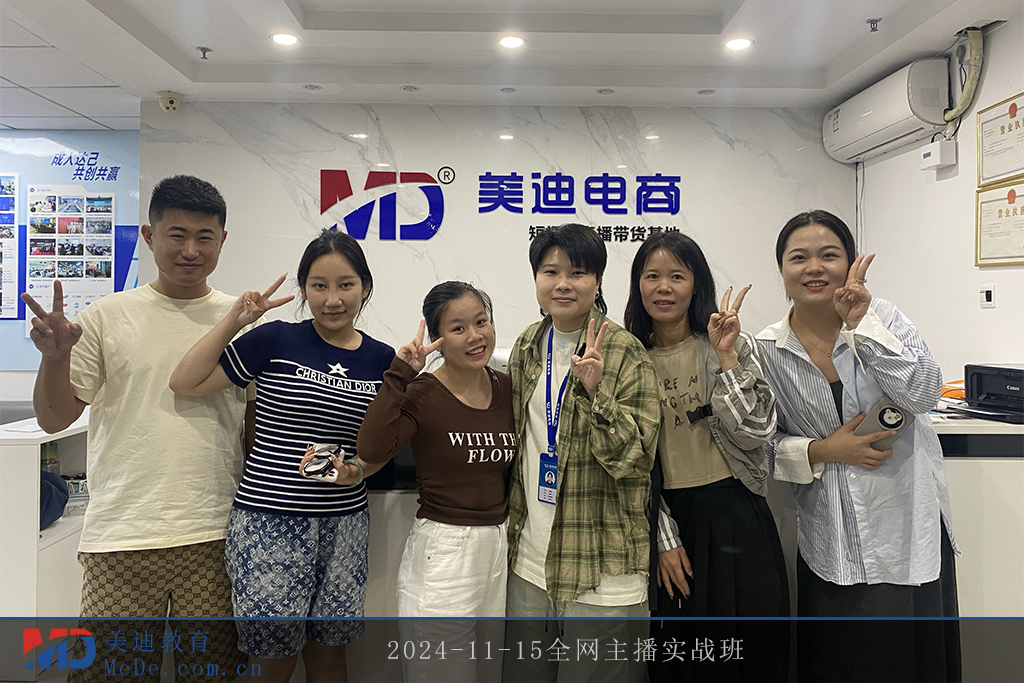 2024-11-15全网主播实战班1
