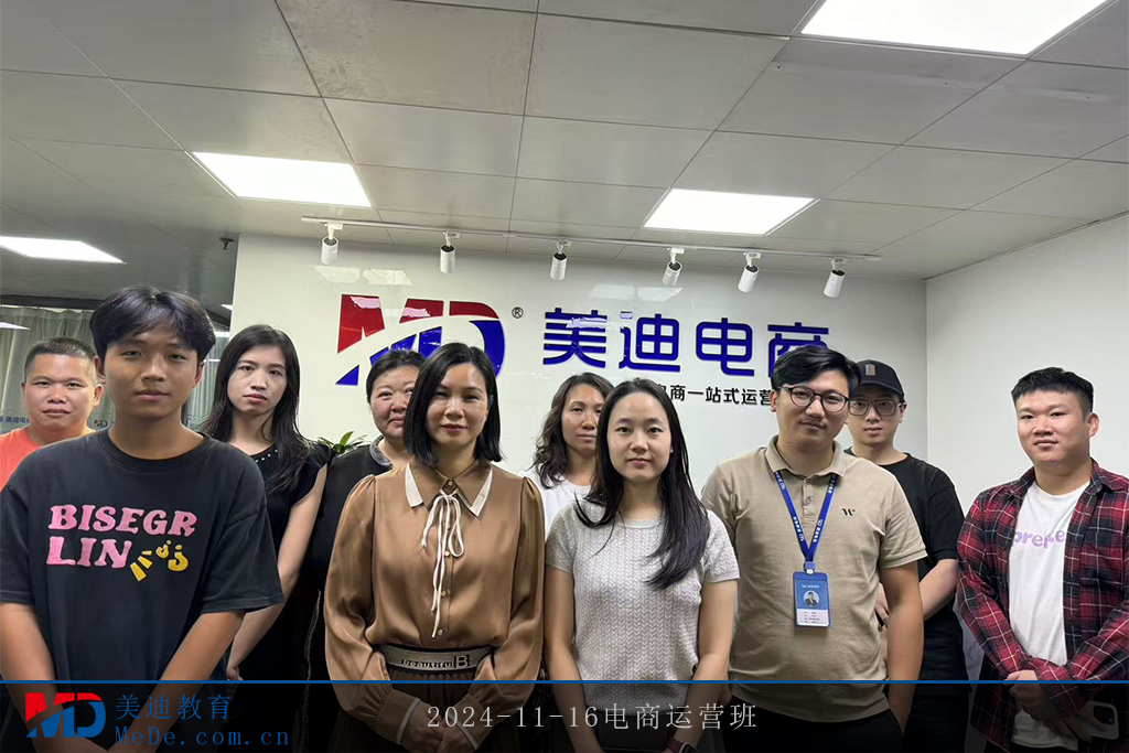 2024-11-16电商运营班