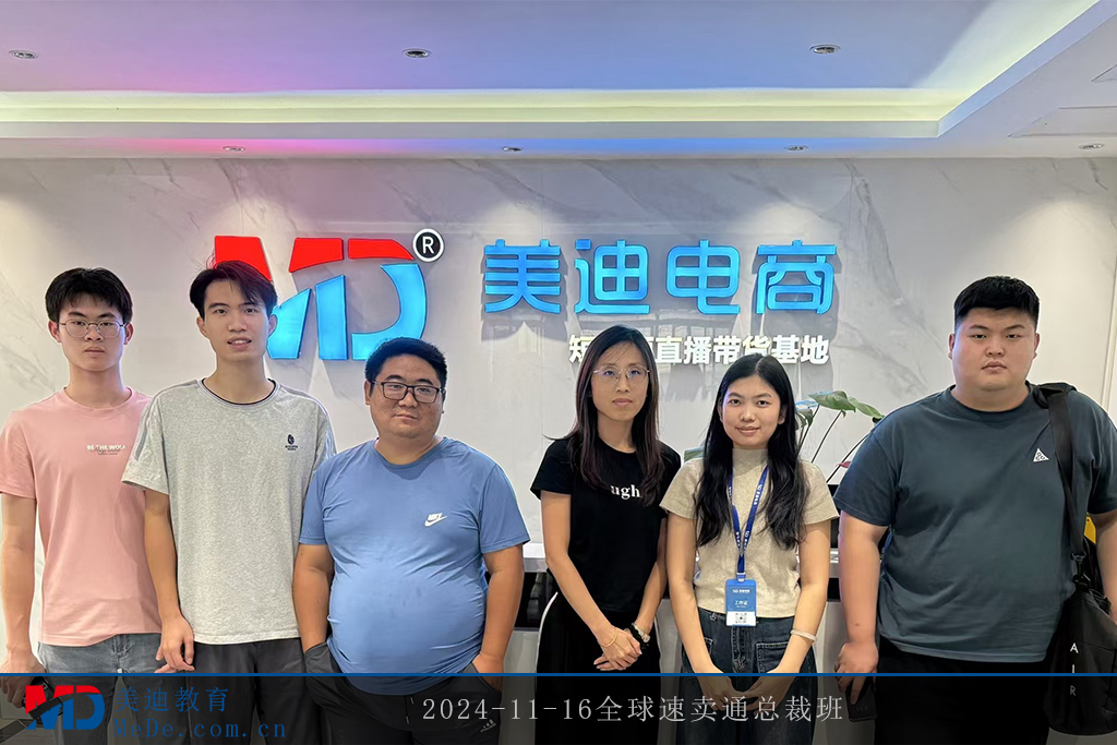 2024-11-16全球速卖通总裁班