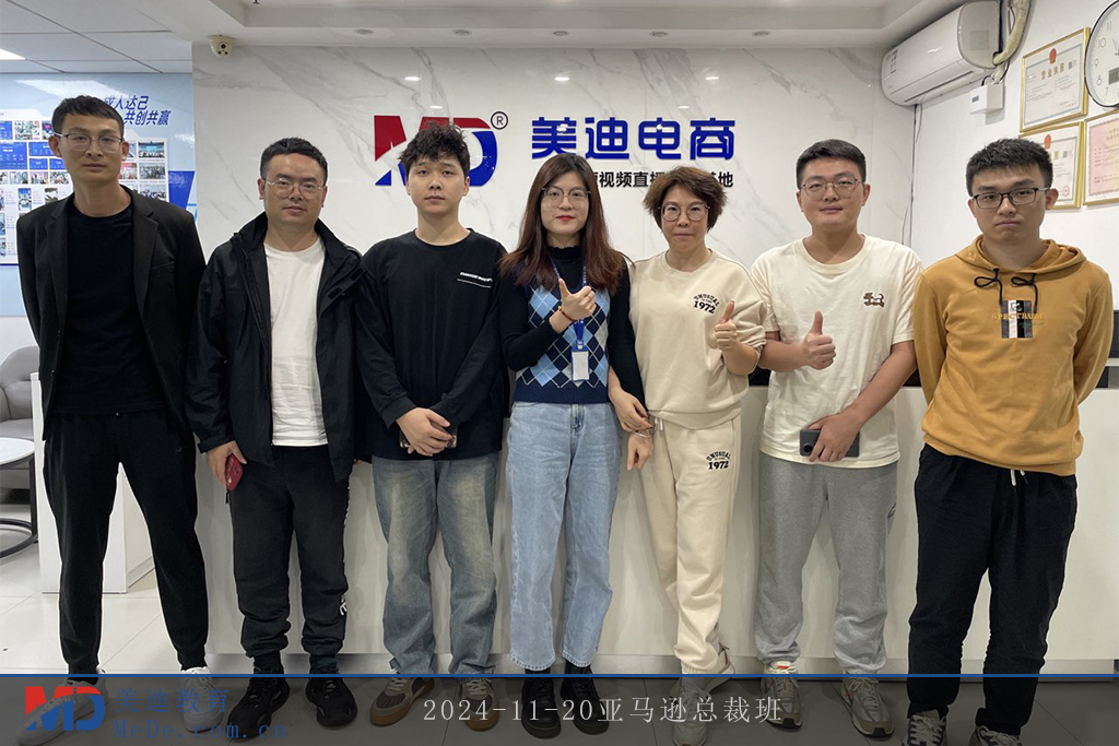2024-11-20亚马逊总裁班