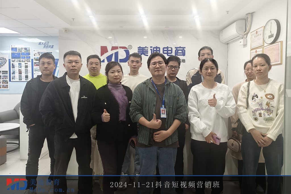 2024-11-21抖音短视频营销班1