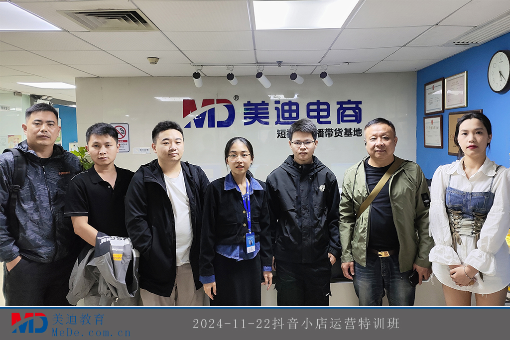 2024-11-22抖音小店运营特训班1