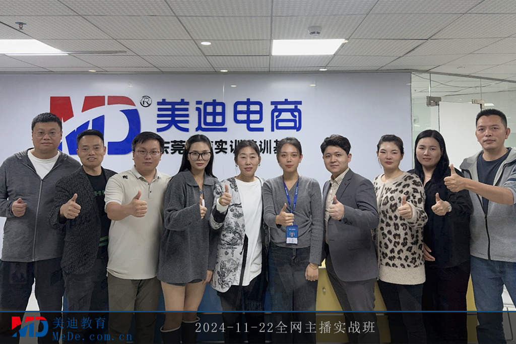 2024-11-22全网主播实战班1