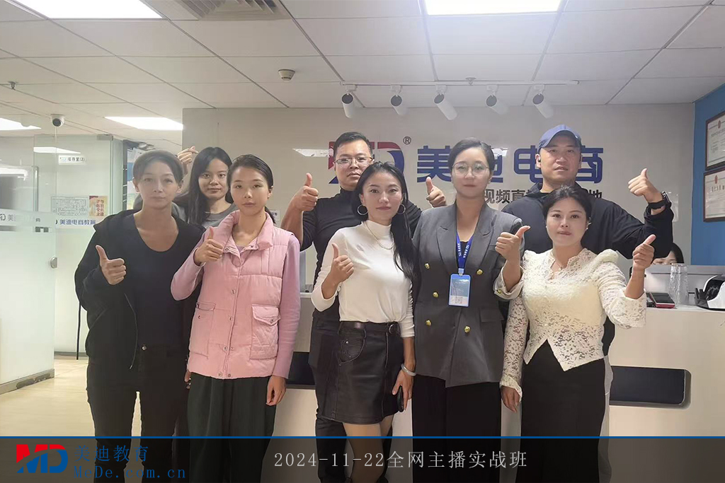 2024-11-22全网主播实战班