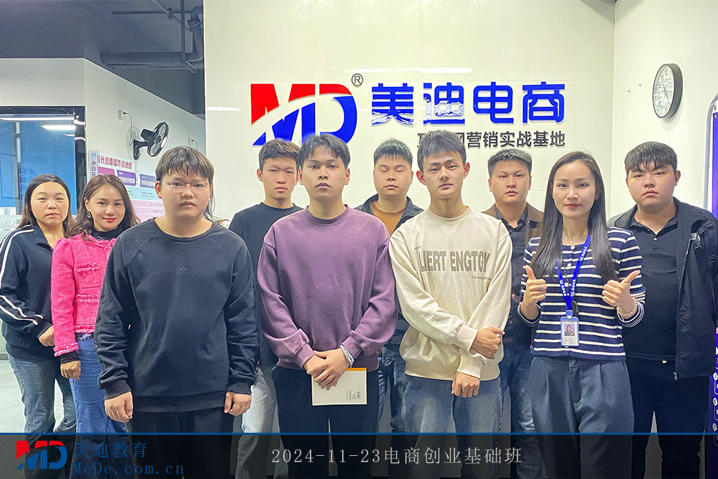 2024-11-23电商创业基础班