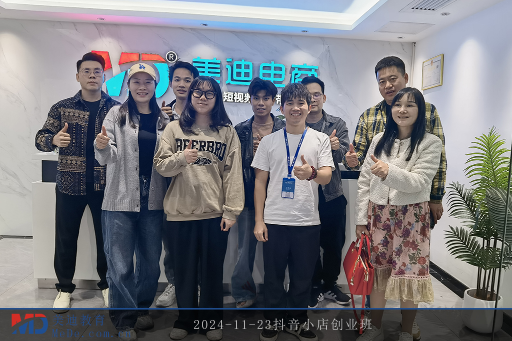 2024-11-23抖音小店创业班1