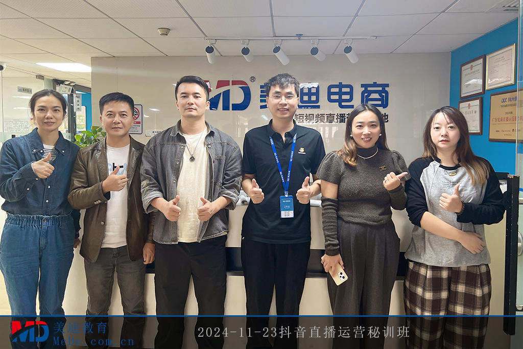 2024-11-23抖音直播运营秘训班