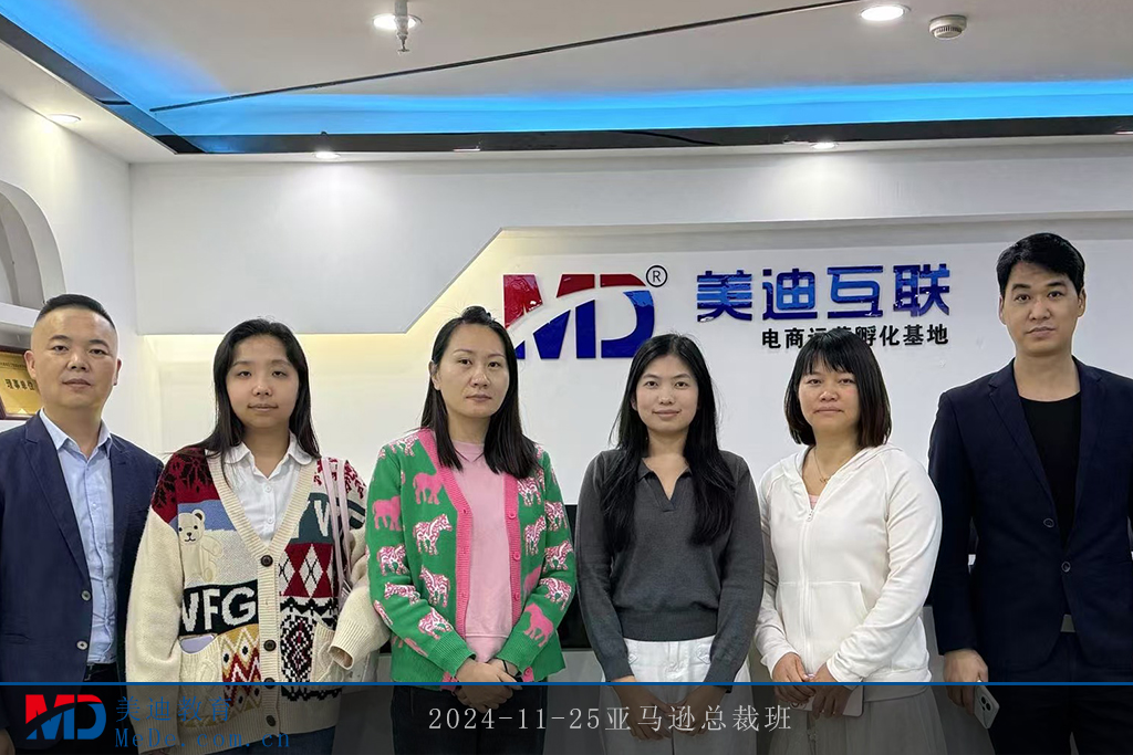 2024-11-25亚马逊总裁班