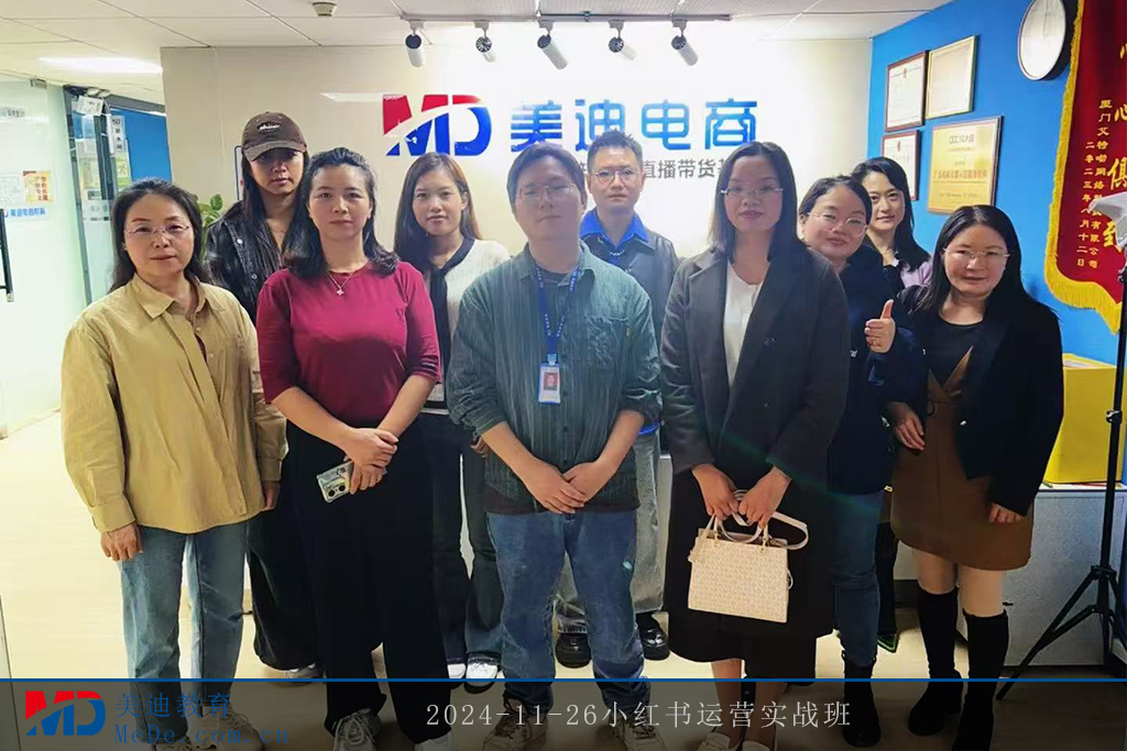 2024-11-26小红书运营实战班