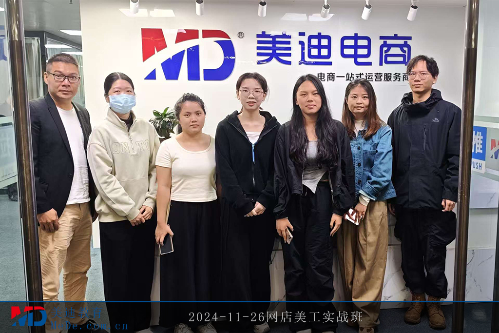 2024-11-26网店美工实战班