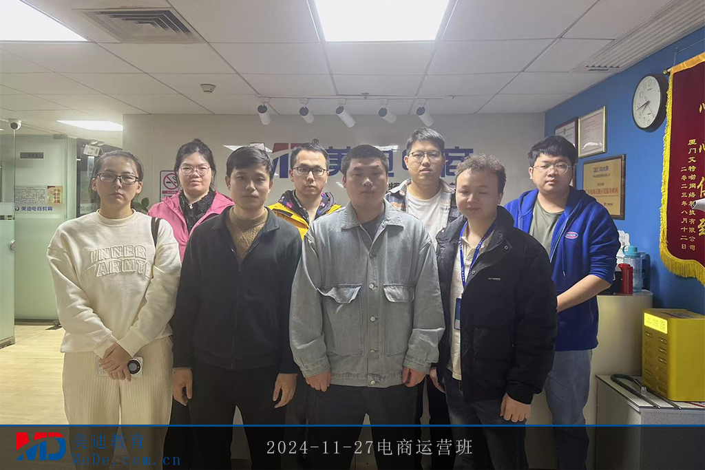 2024-11-27电商运营班