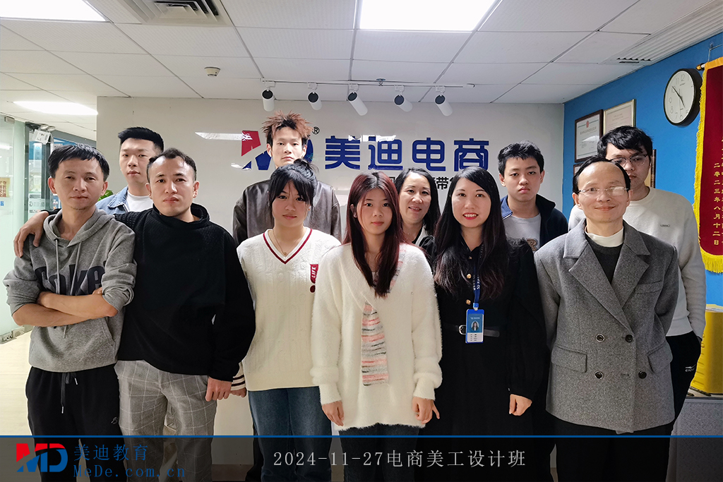 2024-11-27电商美工设计班