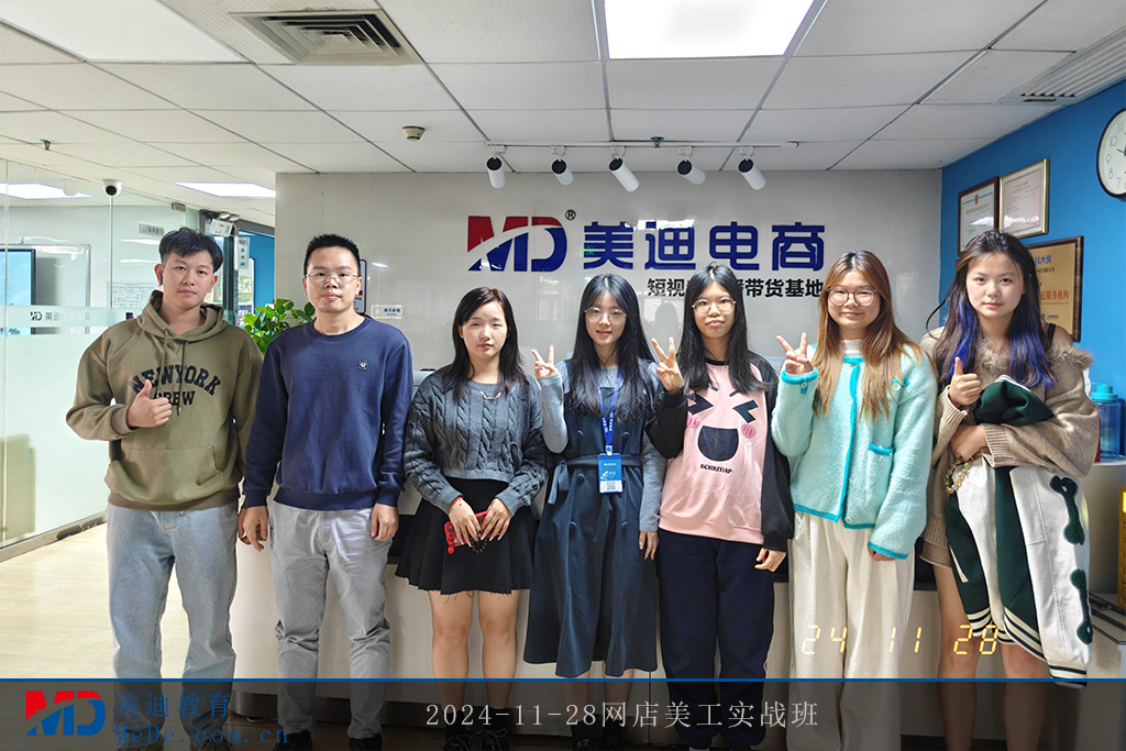 2024-11-28网店美工实战班