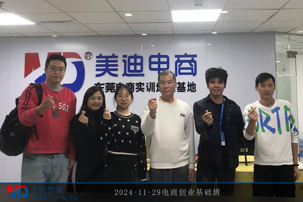 2024-11-29电商创业基础班
