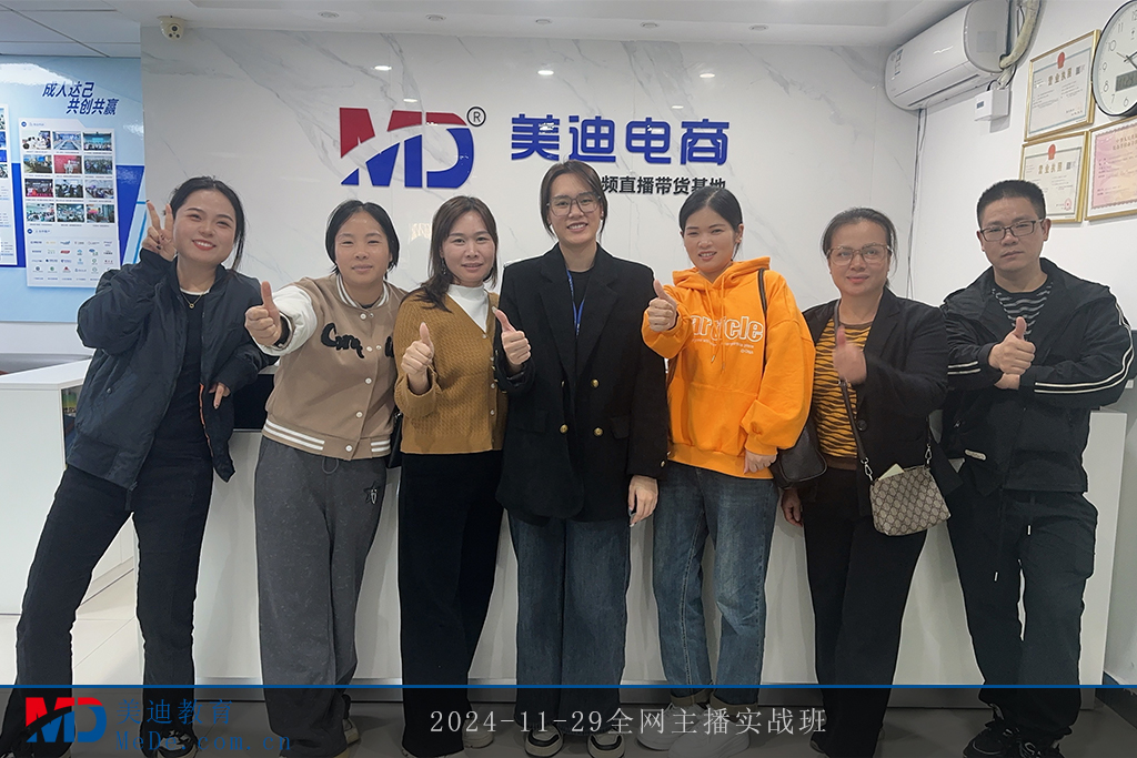 2024-11-29全网主播实战班1