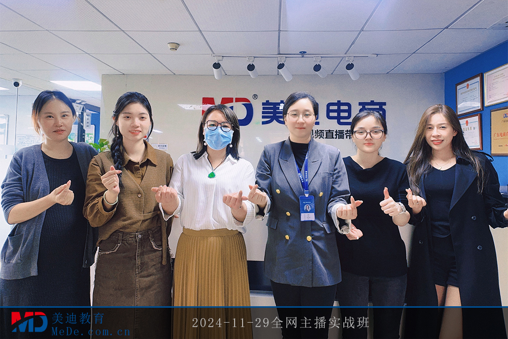 2024-11-29全网主播实战班