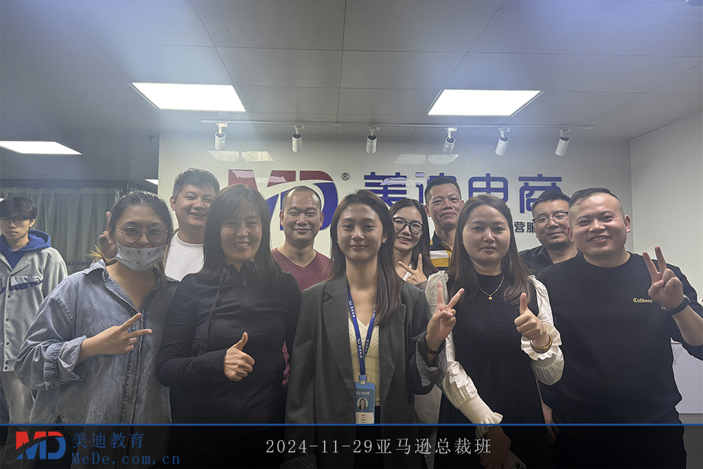 2024-11-29亚马逊总裁班