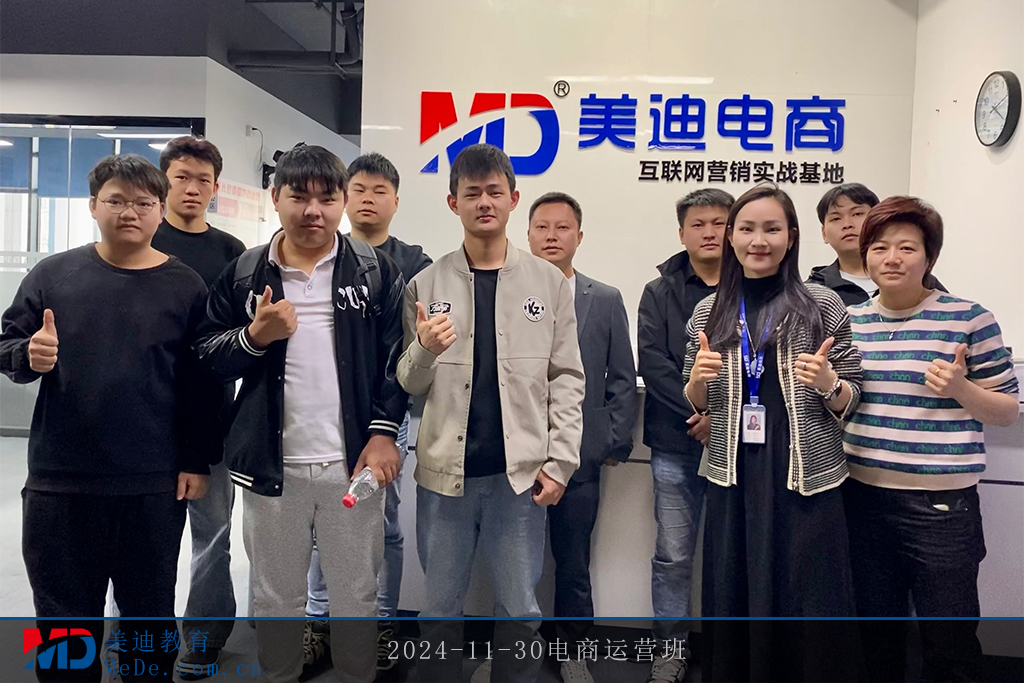 2024-11-30电商运营班