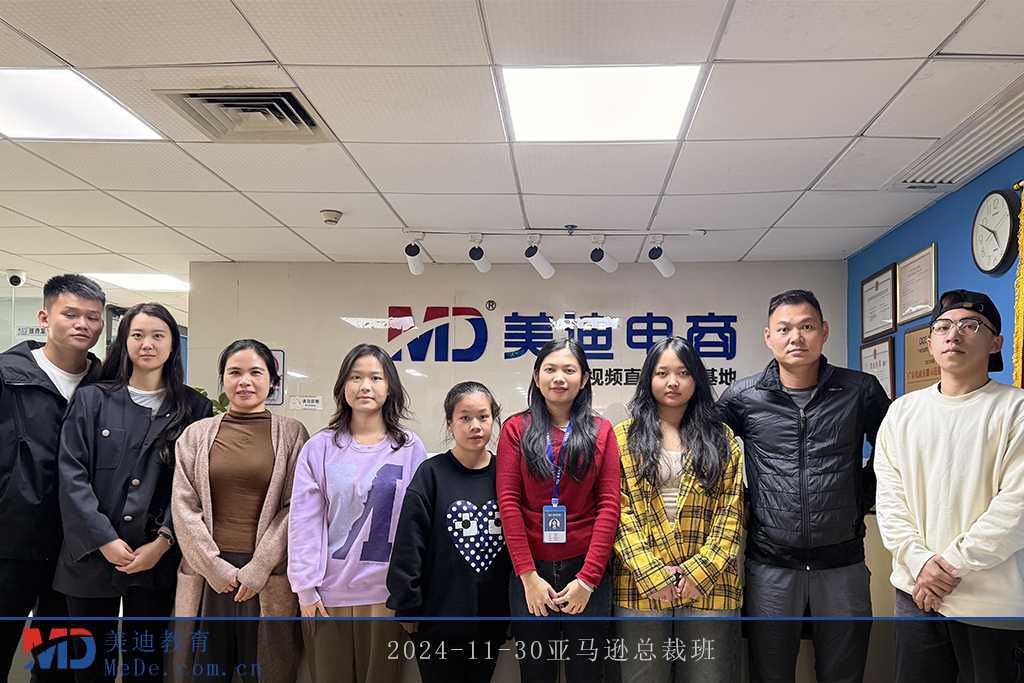 2024-11-30亚马逊总裁班