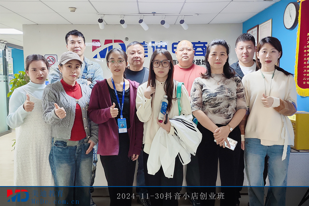 2024-11-30抖音小店创业班